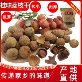 【茂名味道】来自广东高州荔枝之乡的桂味荔枝干