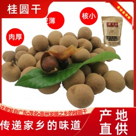 【茂名味道】来自广东高州金牌龙眼之乡的桂圆干
